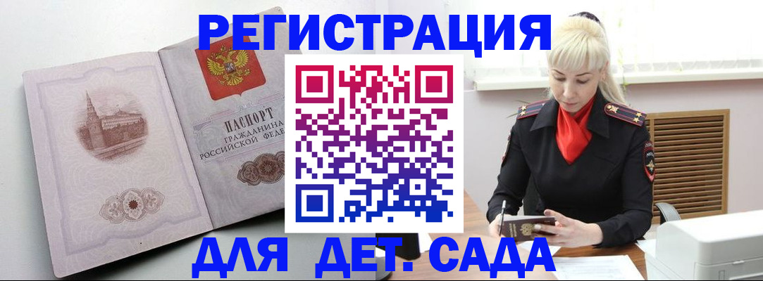 прописка ребенка в Камешково